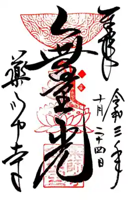 阿弥陀如来　食堂
