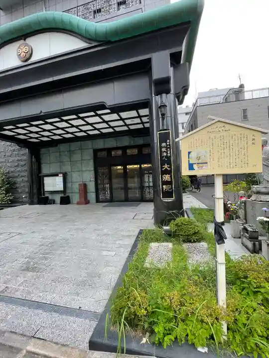 大徳院(東京都)