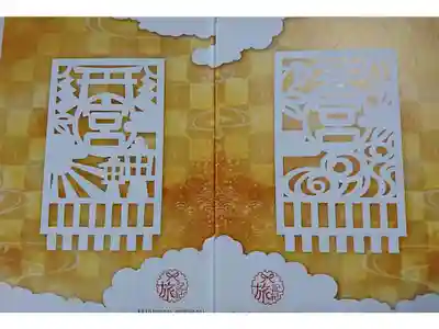 霧島岑神社の御朱印帳