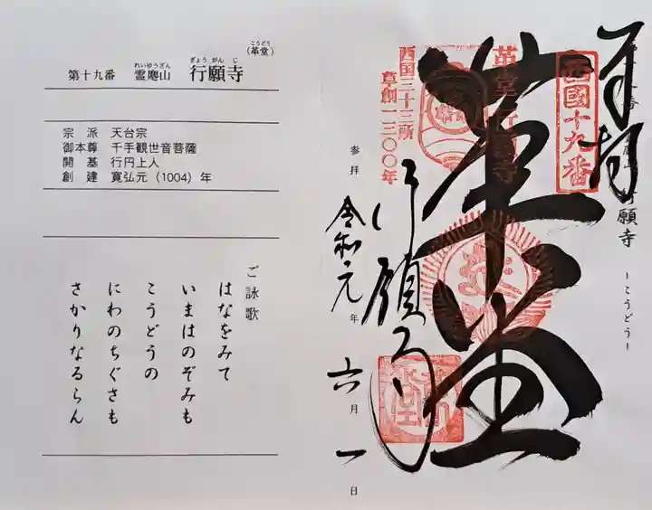 行願寺(革堂)(京都府)