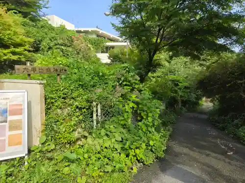 六甲比命大善神社(兵庫県)