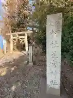 下野 星宮神社(栃木県)