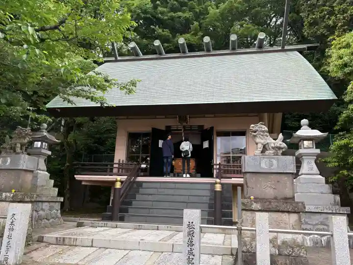 久本神社の{uncategorized: "未分類", other: "その他", undefined: "問題あり", building: "その他建物", grave: "お墓", sacred_gate: "鳥居", guardian: "狛犬", statue: "像", buddha: "仏像", history: "歴史", nature: "自然", garden: "庭園", animal: "動物", pagoda: "塔", temizu: "手水舎", mountain_gate: "山門・神門", sanctuary: "本殿・本堂", subordinate: "末社・摂社", art: "芸術", scenery: "景色", jizo: "地蔵", ema: "絵馬", goshuin: "御朱印", omikuji: "おみくじ", items: "授与品その他", amulet: "お守り", goshuincho: "御朱印帳", eats: "食事", festival: "お祭り", votive_dance: "神楽", shichigosan: "七五三参", wedding: "結婚式", experience: "体験その他", initially: "初詣", around: "周辺", anti_infection: "感染症対策"}