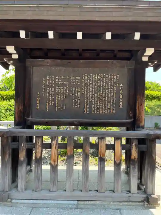 山形縣護國神社(山形県)