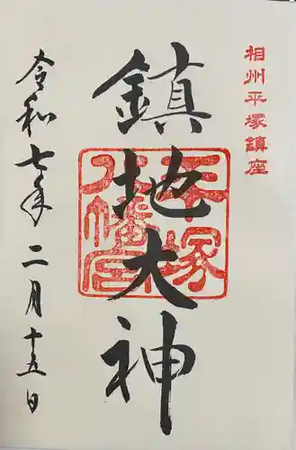 平塚八幡宮(神奈川県)