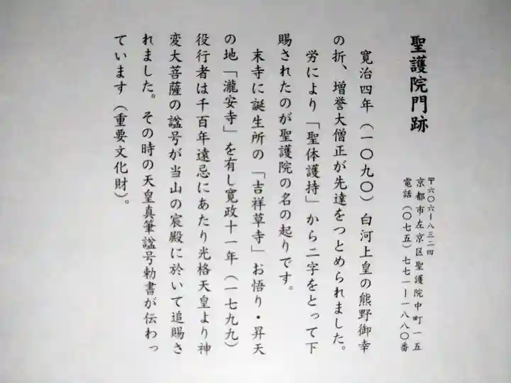 聖護院門跡(京都府)