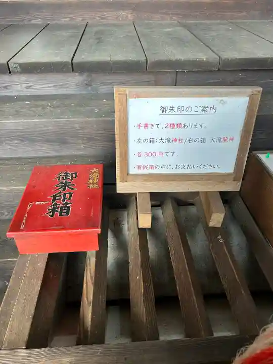 大滝神社(山梨県)