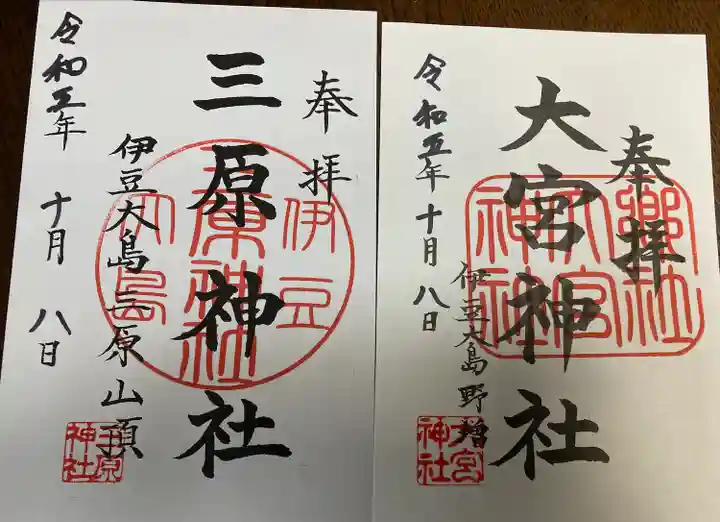 大宮神社(東京都)