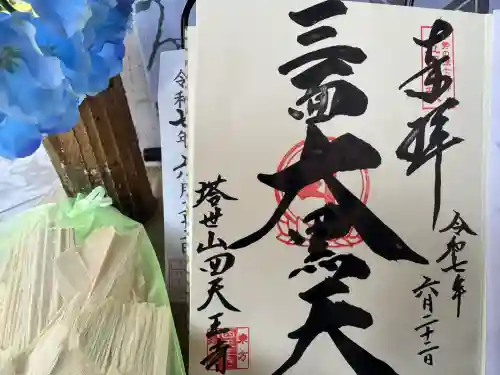 伊勢の国 四天王寺(三重県)