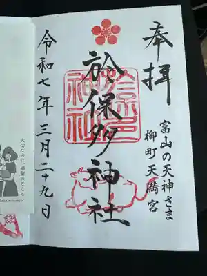 於保多神社(富山県)