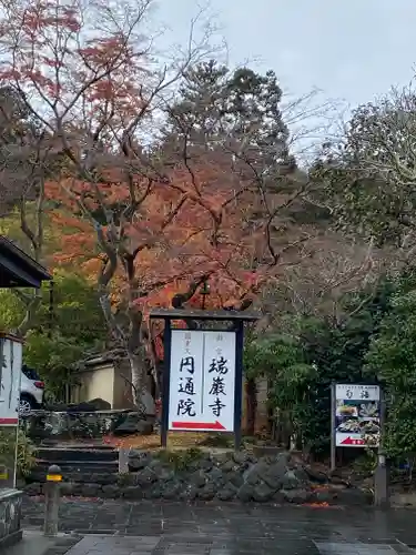 瑞巌寺の建物その他