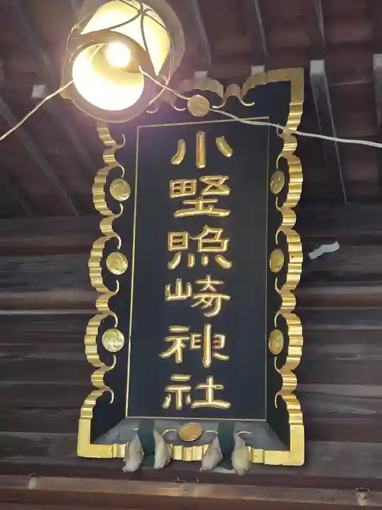 小野照崎神社(東京都)