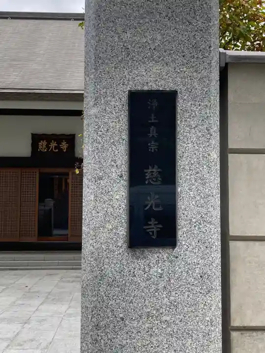 慈光寺のその他建物