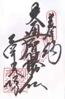 南光坊(愛媛県)