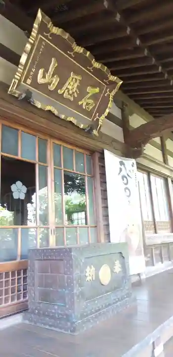 石歴山 妙勝寺の本殿・本堂