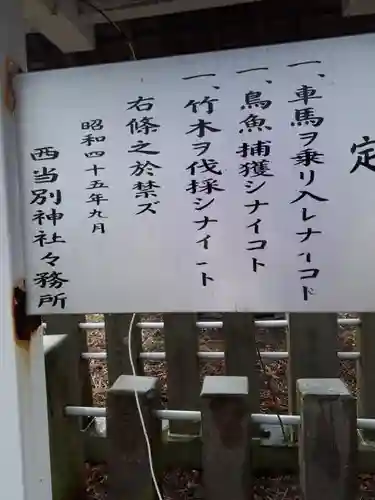 西当別神社のその他建物