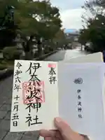 伊奈波神社(岐阜県)