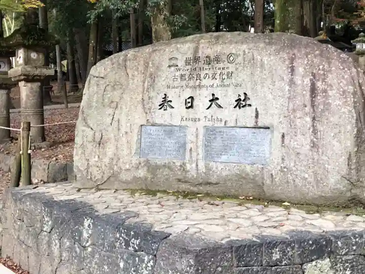 春日大社のその他建物