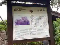 光照寺(神奈川県)