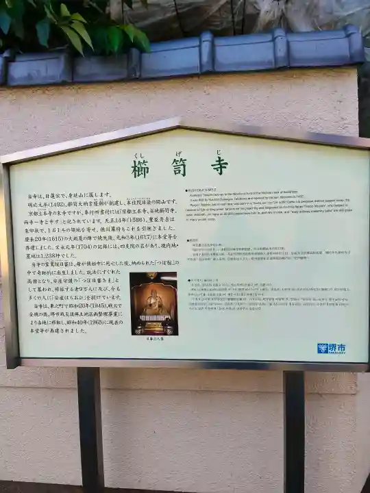 櫛笥寺(大阪府)