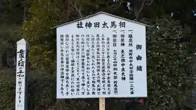 相馬太田神社(福島県)