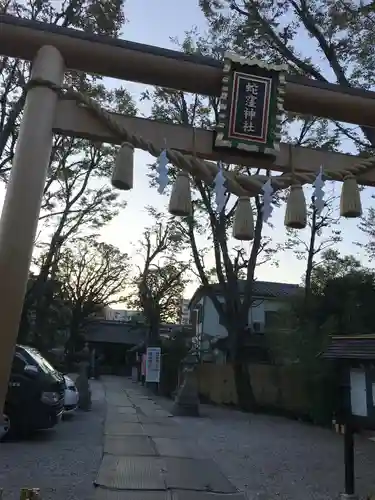 蛇窪神社の鳥居