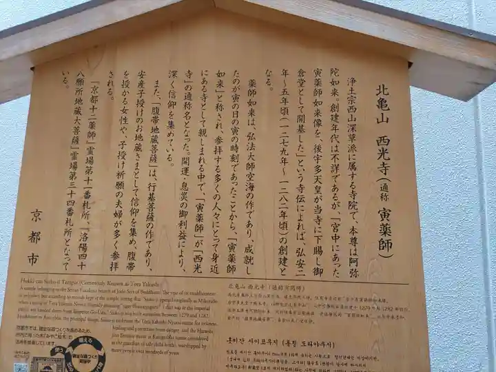 西光寺(京都府)