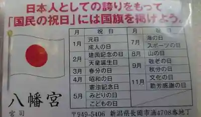 八幡宮の授与品その他