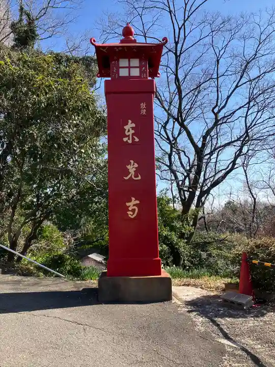 東光寺(愛知県)