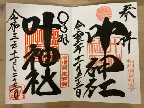 叶神社（東叶神社）の御朱印