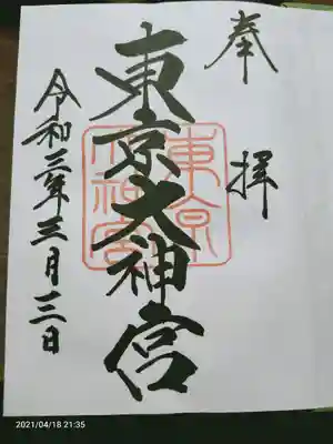 御朱印