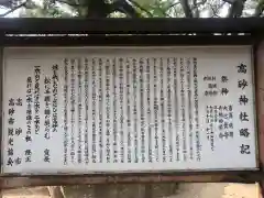 高砂神社の歴史