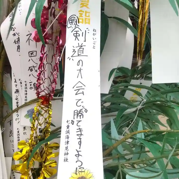 七重浜海津見神社(北海道)