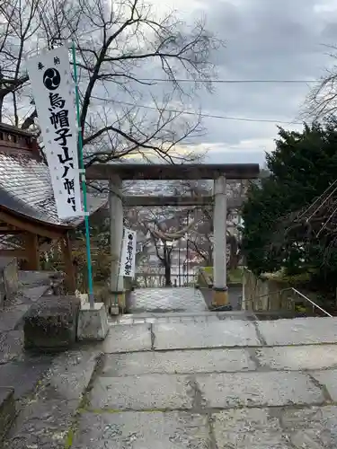 烏帽子山八幡宮(山形県)
