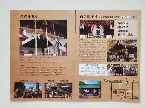 若宮神明社の授与品その他