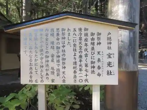 戸隠神社宝光社の歴史