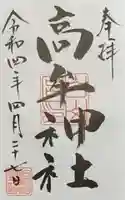 高牟神社(高針)(愛知県)