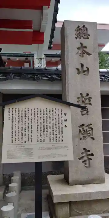 誓願寺の歴史