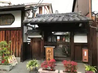 西宗寺のその他建物