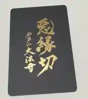大法寺(愛知県)