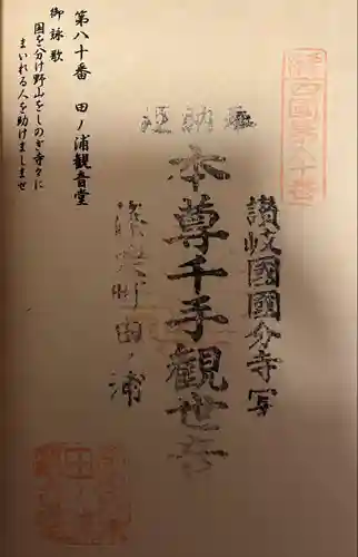 田ノ浦観音堂(福岡県)