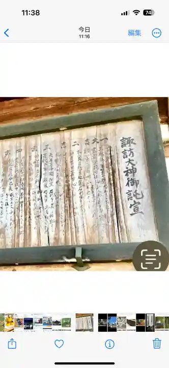 蚊里田八幡宮(長野県)