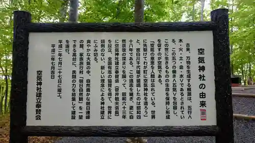 空気神社の歴史