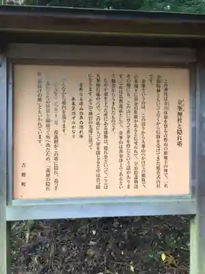 金峯神社(吉野町)の歴史