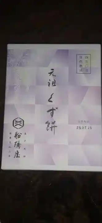 亀戸天神社(東京都)