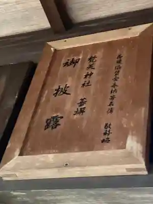 梵天神社のその他建物