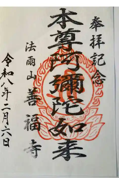 書き置き
志納金
