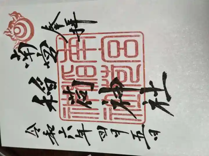 南宮稲荷大明神(岐阜県)