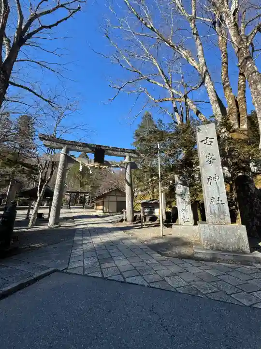 古峯神社(栃木県)