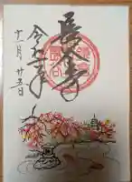 長谷寺の御朱印